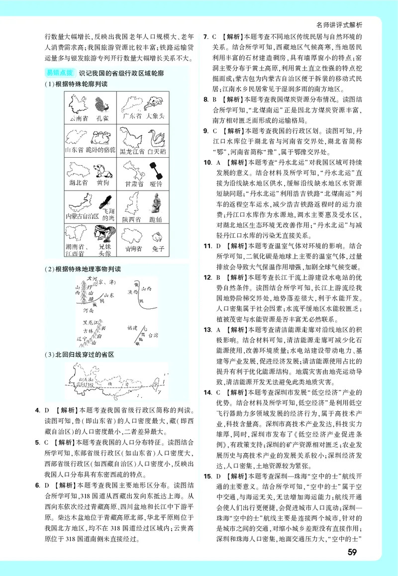 地理_大卷详解详析_2026万唯系列预习复习_2026版初中《万唯中考真题》分类与新考法（化学地理）_地理