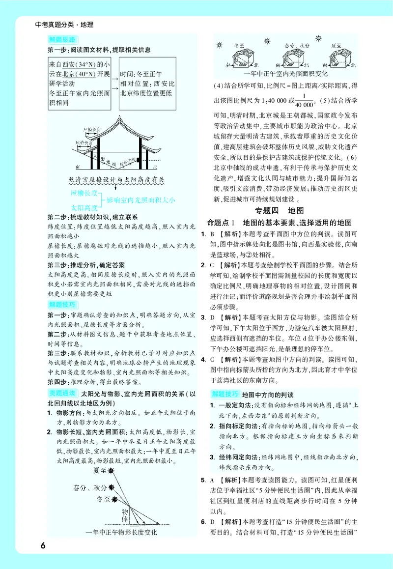 地理_大卷详解详析_2026万唯系列预习复习_2026版初中《万唯中考真题》分类与新考法（化学地理）_地理
