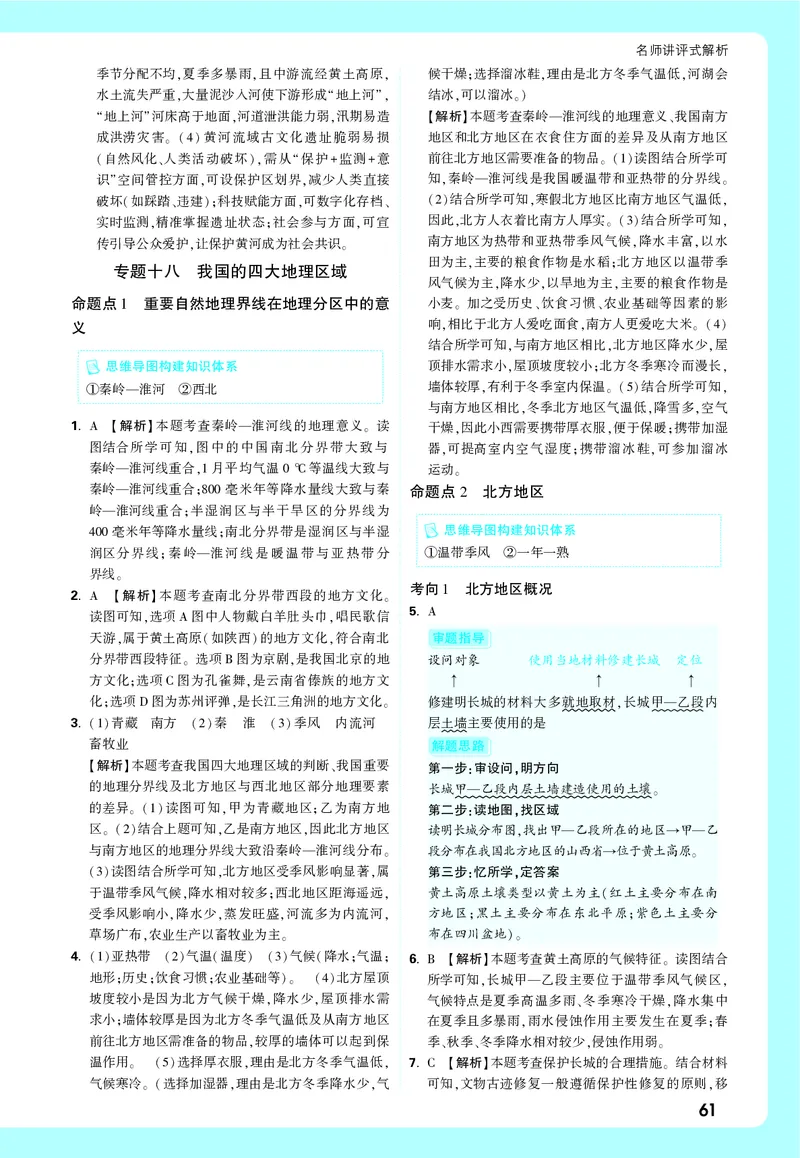 地理_大卷详解详析_2026万唯系列预习复习_2026版初中《万唯中考真题》分类与新考法（化学地理）_地理