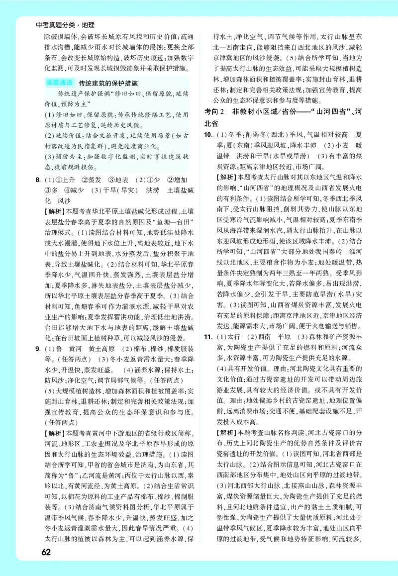 地理_大卷详解详析_2026万唯系列预习复习_2026版初中《万唯中考真题》分类与新考法（化学地理）_地理