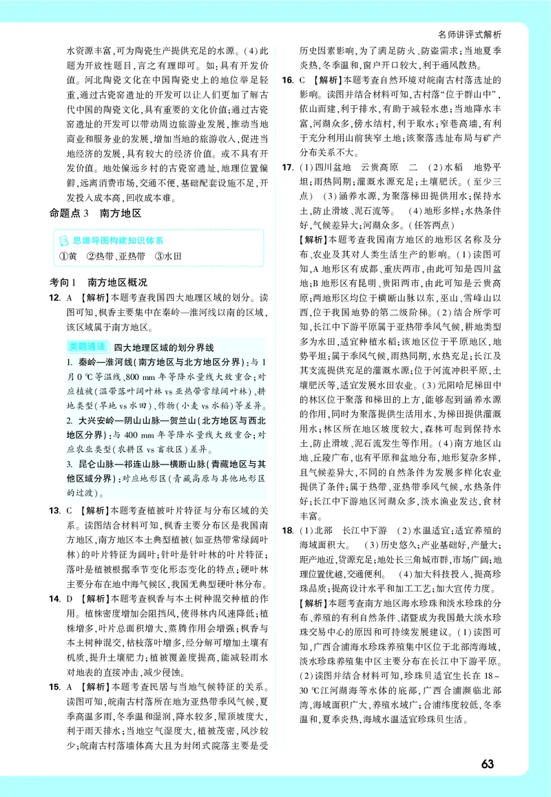 地理_大卷详解详析_2026万唯系列预习复习_2026版初中《万唯中考真题》分类与新考法（化学地理）_地理