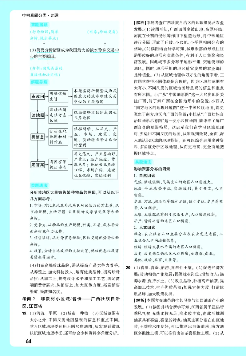 地理_大卷详解详析_2026万唯系列预习复习_2026版初中《万唯中考真题》分类与新考法（化学地理）_地理