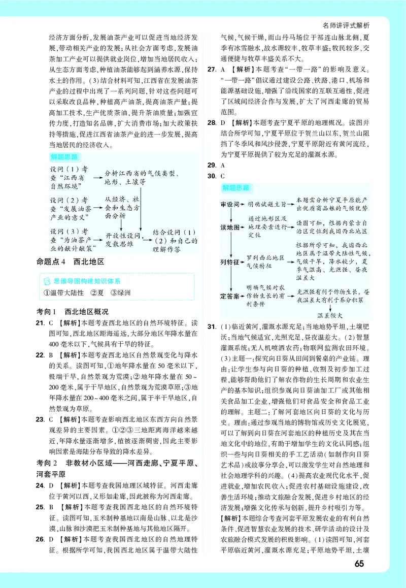 地理_大卷详解详析_2026万唯系列预习复习_2026版初中《万唯中考真题》分类与新考法（化学地理）_地理