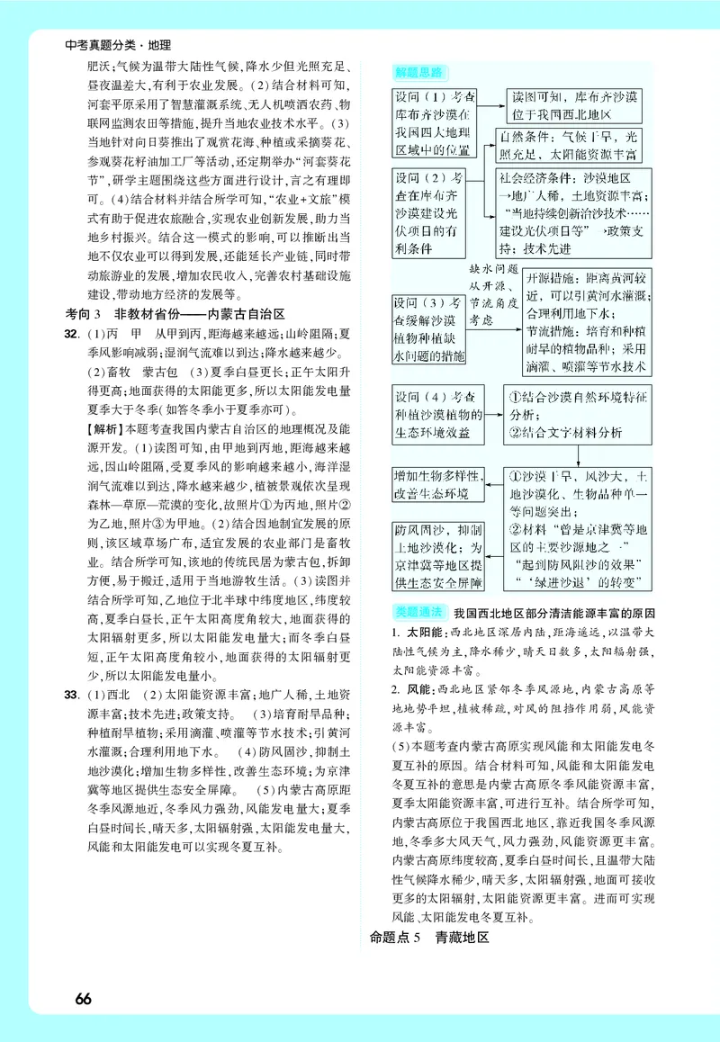 地理_大卷详解详析_2026万唯系列预习复习_2026版初中《万唯中考真题》分类与新考法（化学地理）_地理
