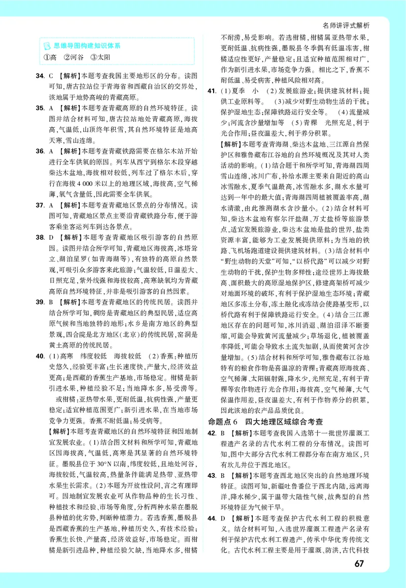 地理_大卷详解详析_2026万唯系列预习复习_2026版初中《万唯中考真题》分类与新考法（化学地理）_地理