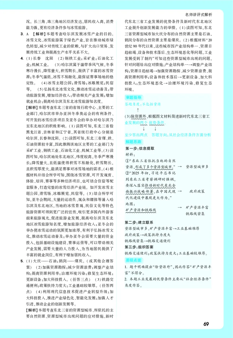 地理_大卷详解详析_2026万唯系列预习复习_2026版初中《万唯中考真题》分类与新考法（化学地理）_地理