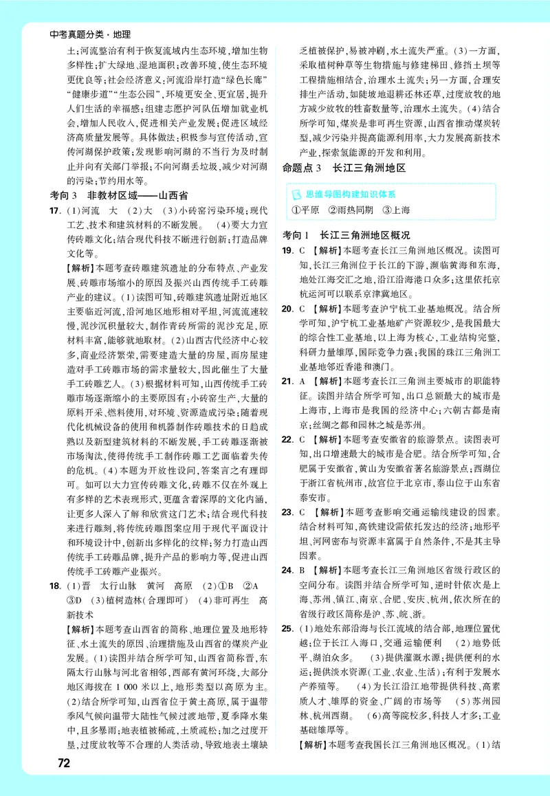 地理_大卷详解详析_2026万唯系列预习复习_2026版初中《万唯中考真题》分类与新考法（化学地理）_地理