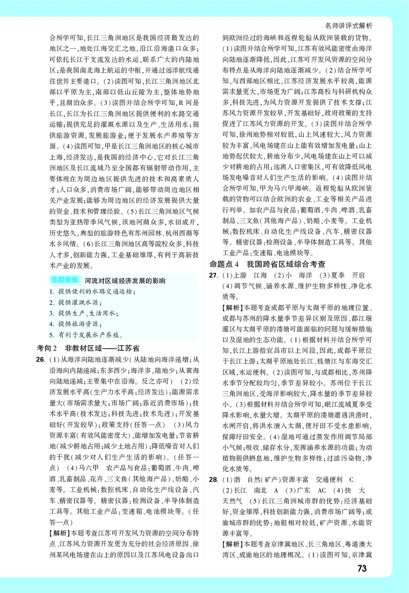 地理_大卷详解详析_2026万唯系列预习复习_2026版初中《万唯中考真题》分类与新考法（化学地理）_地理