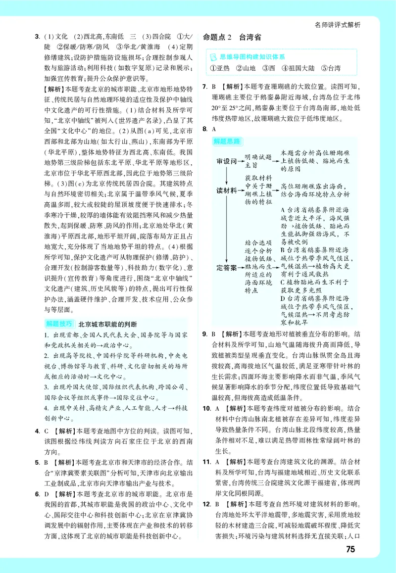 地理_大卷详解详析_2026万唯系列预习复习_2026版初中《万唯中考真题》分类与新考法（化学地理）_地理