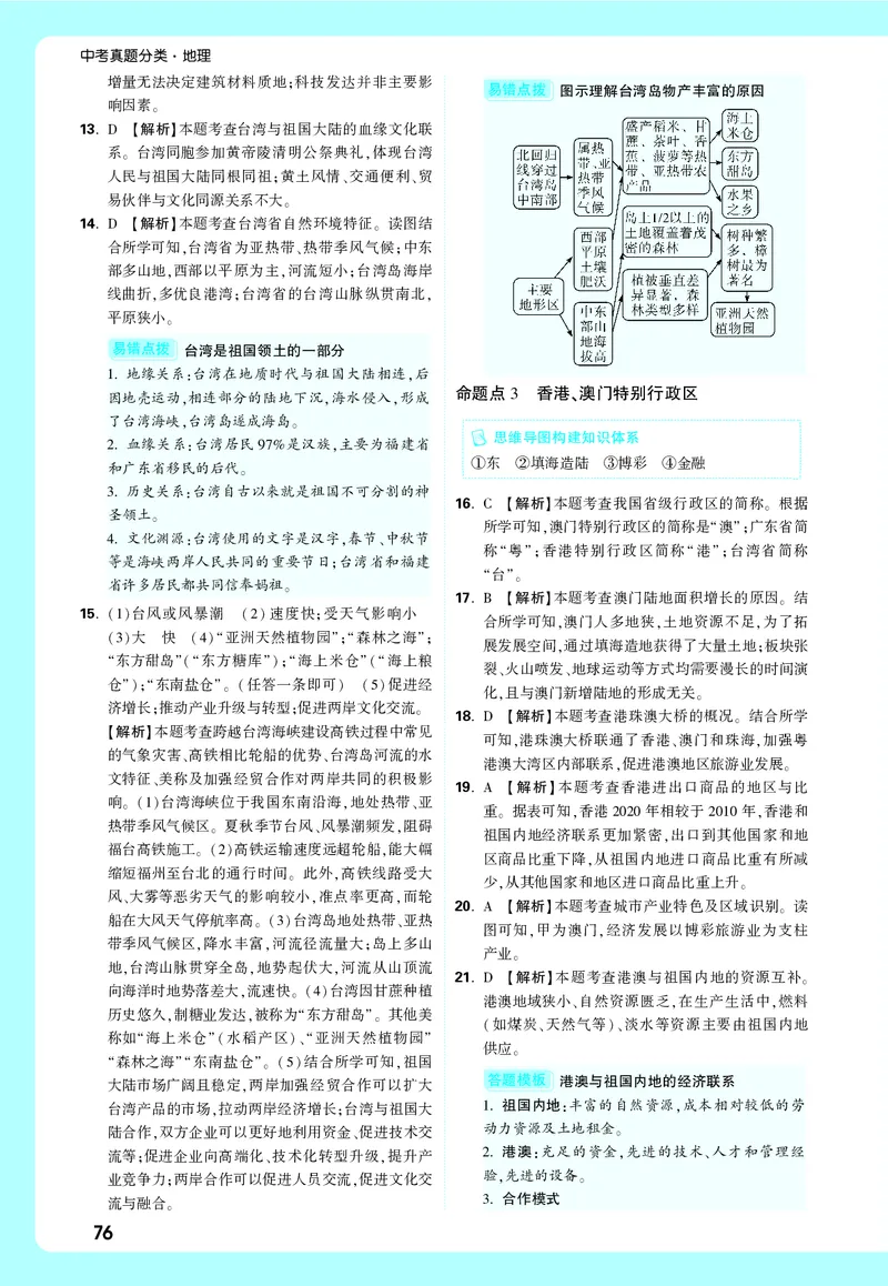 地理_大卷详解详析_2026万唯系列预习复习_2026版初中《万唯中考真题》分类与新考法（化学地理）_地理