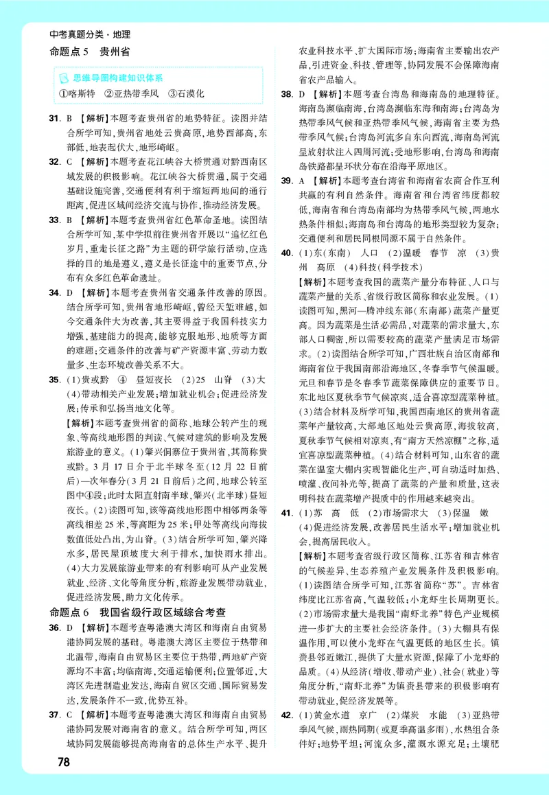 地理_大卷详解详析_2026万唯系列预习复习_2026版初中《万唯中考真题》分类与新考法（化学地理）_地理