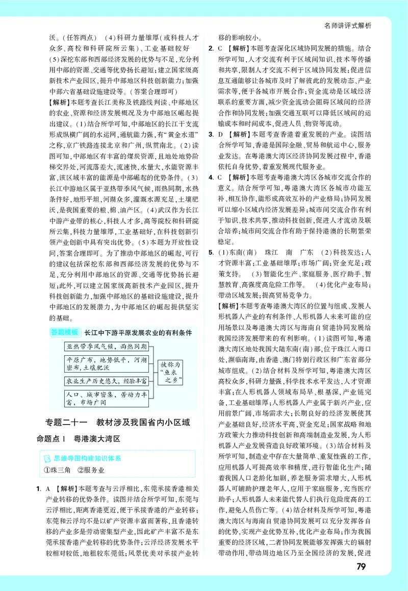 地理_大卷详解详析_2026万唯系列预习复习_2026版初中《万唯中考真题》分类与新考法（化学地理）_地理