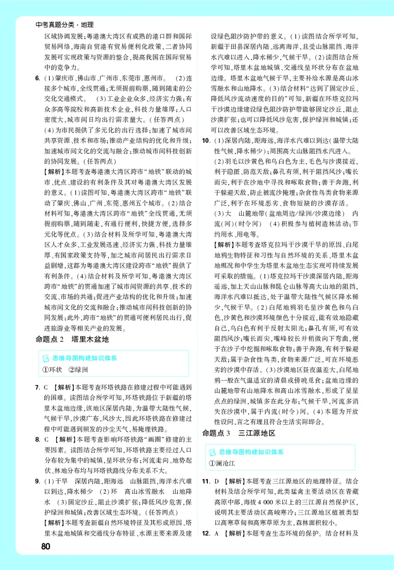 地理_大卷详解详析_2026万唯系列预习复习_2026版初中《万唯中考真题》分类与新考法（化学地理）_地理
