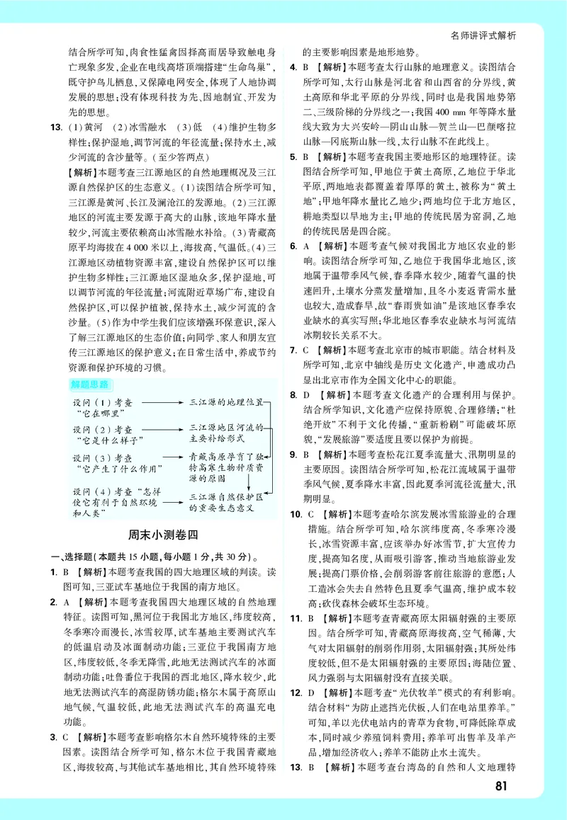 地理_大卷详解详析_2026万唯系列预习复习_2026版初中《万唯中考真题》分类与新考法（化学地理）_地理