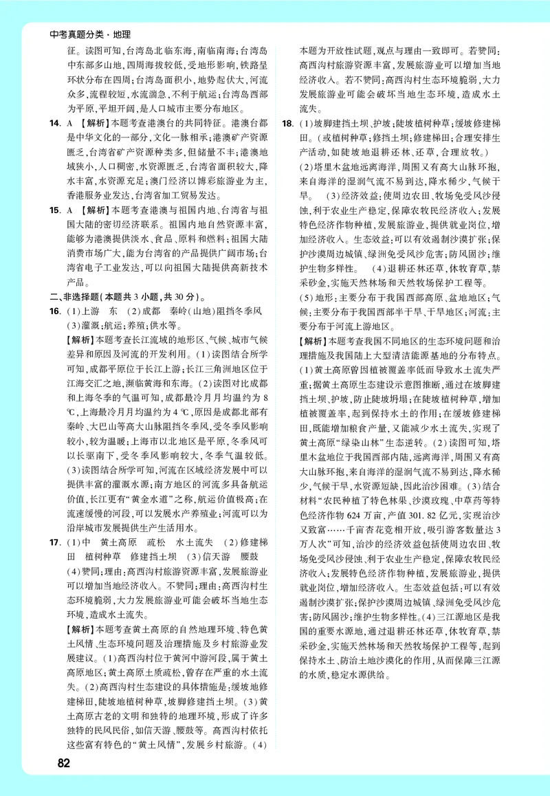 地理_大卷详解详析_2026万唯系列预习复习_2026版初中《万唯中考真题》分类与新考法（化学地理）_地理