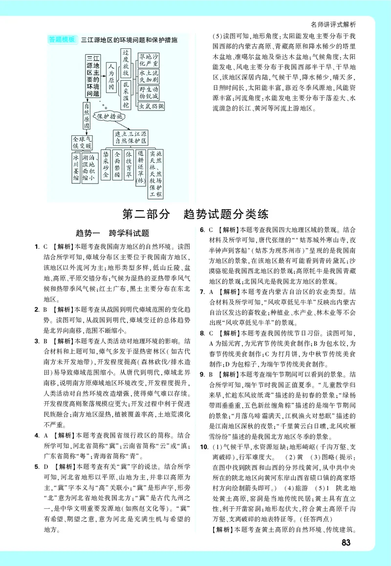 地理_大卷详解详析_2026万唯系列预习复习_2026版初中《万唯中考真题》分类与新考法（化学地理）_地理