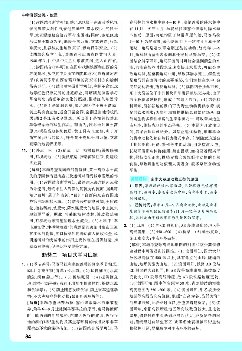 地理_大卷详解详析_2026万唯系列预习复习_2026版初中《万唯中考真题》分类与新考法（化学地理）_地理