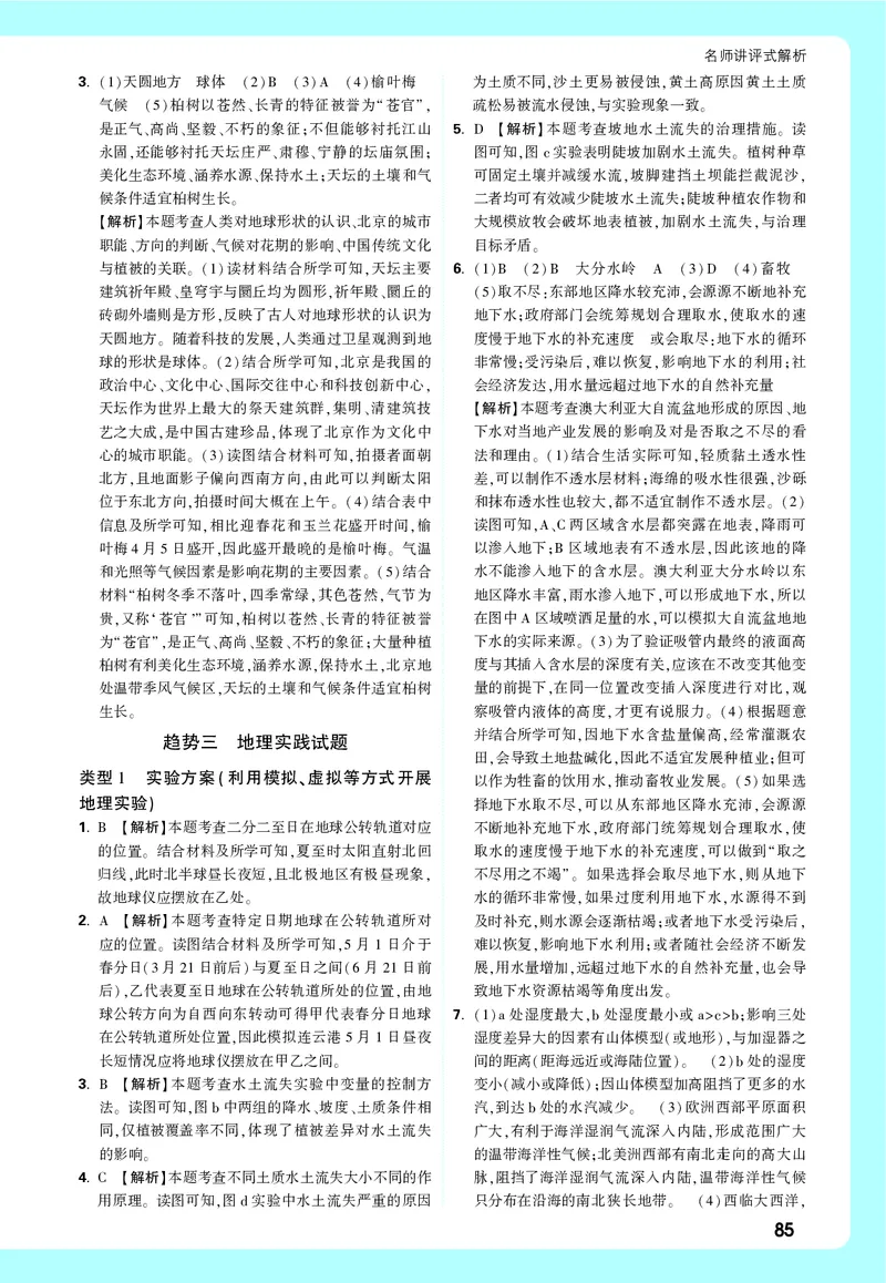 地理_大卷详解详析_2026万唯系列预习复习_2026版初中《万唯中考真题》分类与新考法（化学地理）_地理