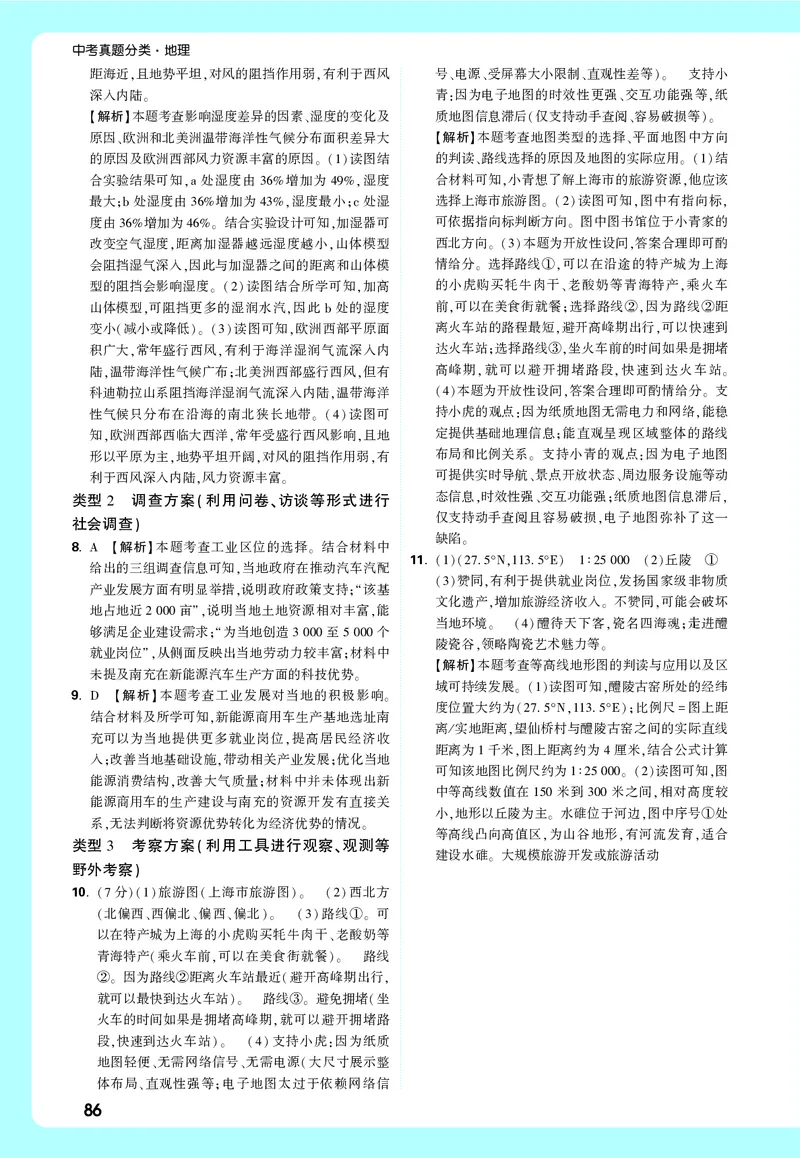 地理_大卷详解详析_2026万唯系列预习复习_2026版初中《万唯中考真题》分类与新考法（化学地理）_地理