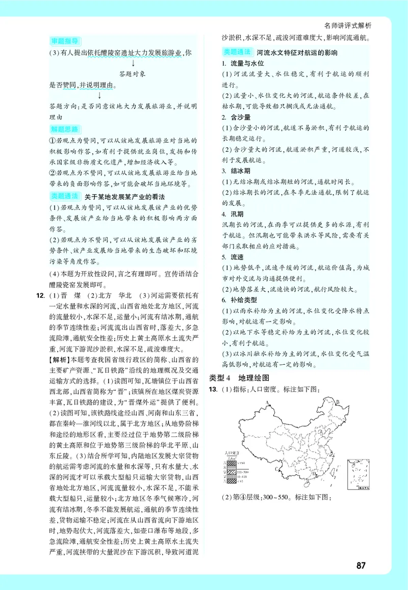 地理_大卷详解详析_2026万唯系列预习复习_2026版初中《万唯中考真题》分类与新考法（化学地理）_地理