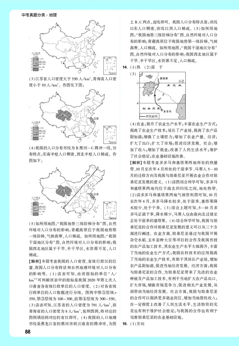地理_大卷详解详析_2026万唯系列预习复习_2026版初中《万唯中考真题》分类与新考法（化学地理）_地理