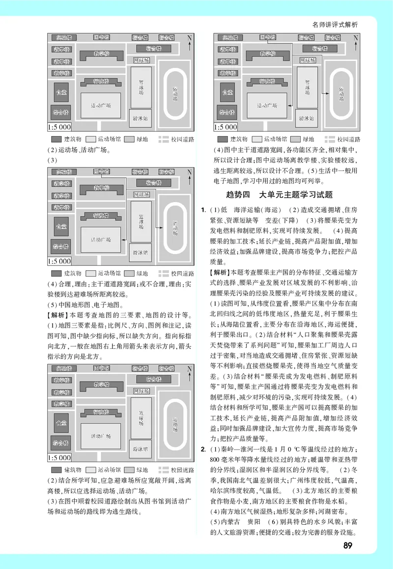 地理_大卷详解详析_2026万唯系列预习复习_2026版初中《万唯中考真题》分类与新考法（化学地理）_地理
