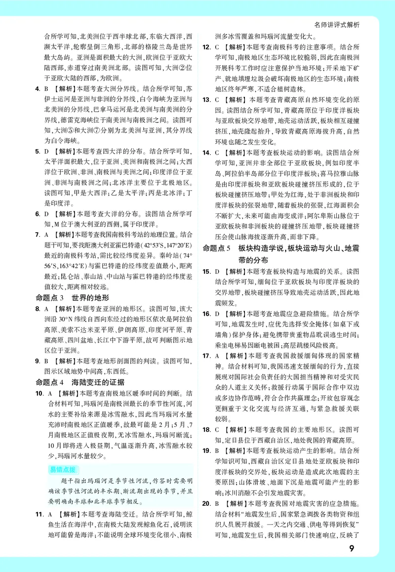 地理_大卷详解详析_2026万唯系列预习复习_2026版初中《万唯中考真题》分类与新考法（化学地理）_地理