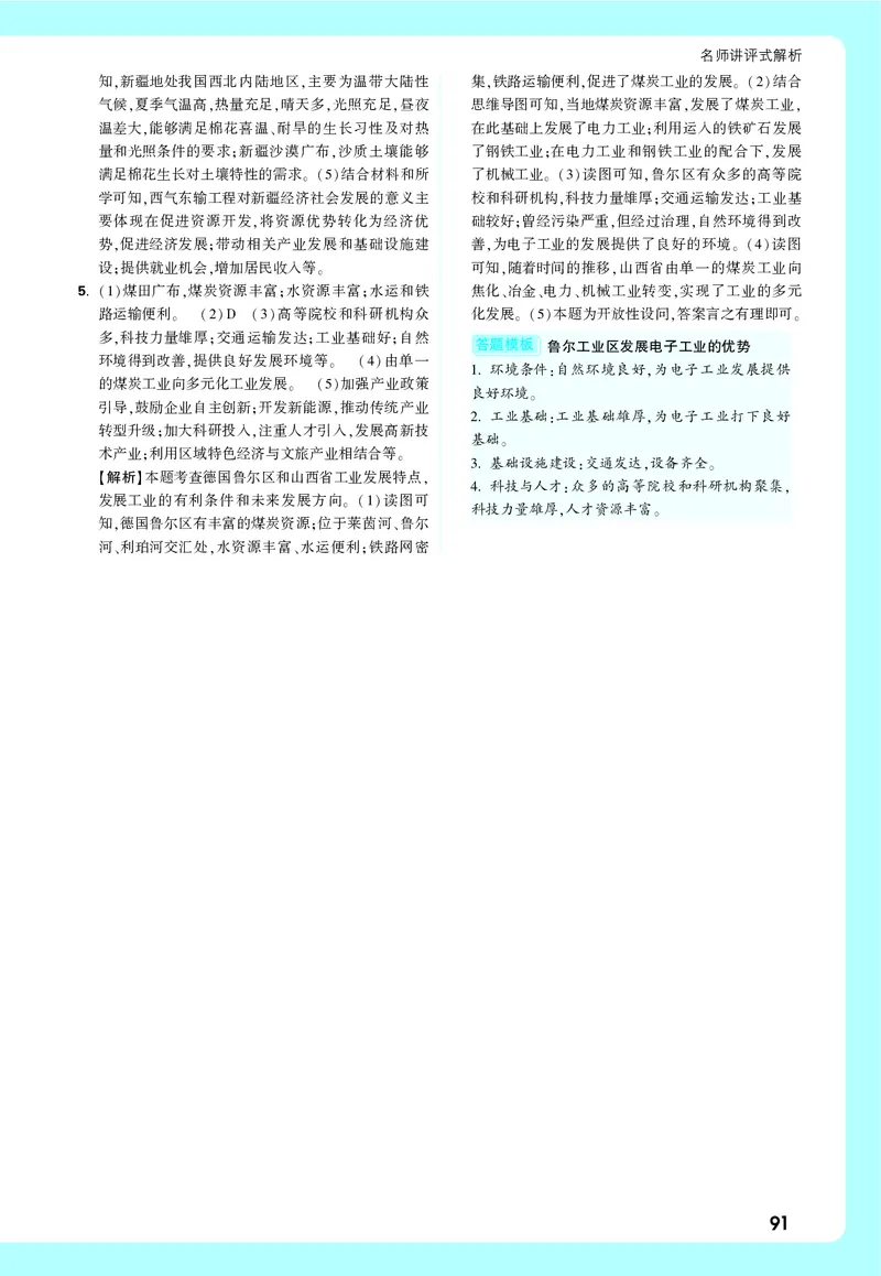 地理_大卷详解详析_2026万唯系列预习复习_2026版初中《万唯中考真题》分类与新考法（化学地理）_地理