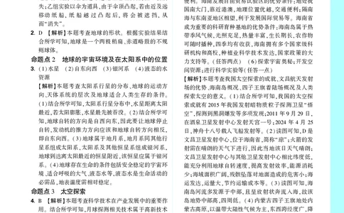 地理_大卷详解详析_2026万唯系列预习复习_2026版初中《万唯中考真题》分类与新考法（化学地理）_地理