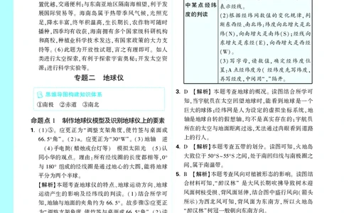 地理_大卷详解详析_2026万唯系列预习复习_2026版初中《万唯中考真题》分类与新考法（化学地理）_地理