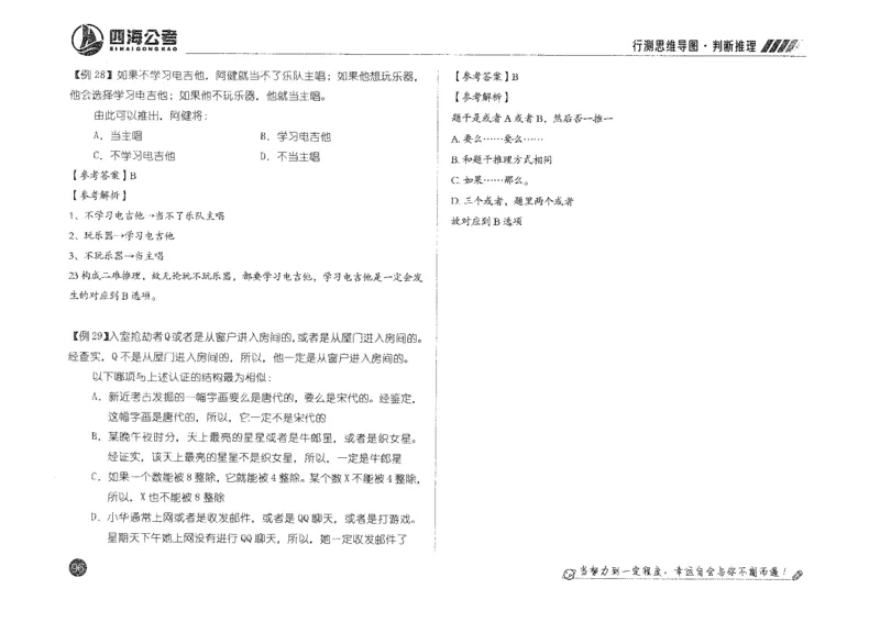 行测思维_2026考公资料_花生十三合集_旗舰班-国考2025花生十三旗舰班（花生行测+飞扬申论）⭐_1.花生十三行测（系统班+刷题班）_行测思维导图（有视频）