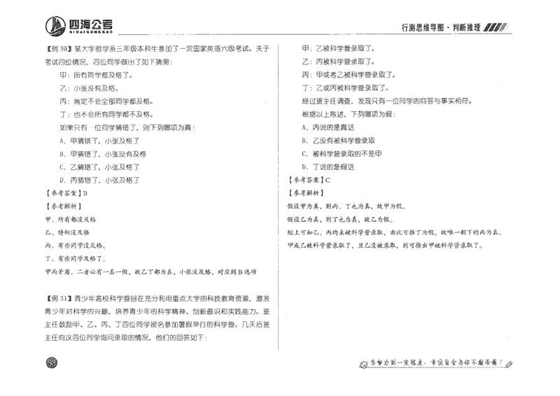 行测思维_2026考公资料_花生十三合集_旗舰班-国考2025花生十三旗舰班（花生行测+飞扬申论）⭐_1.花生十三行测（系统班+刷题班）_行测思维导图（有视频）