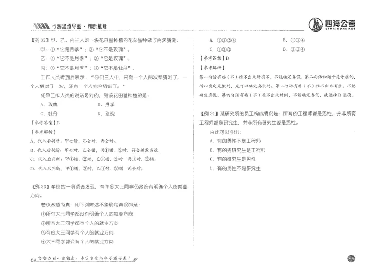 行测思维_2026考公资料_花生十三合集_旗舰班-国考2025花生十三旗舰班（花生行测+飞扬申论）⭐_1.花生十三行测（系统班+刷题班）_行测思维导图（有视频）
