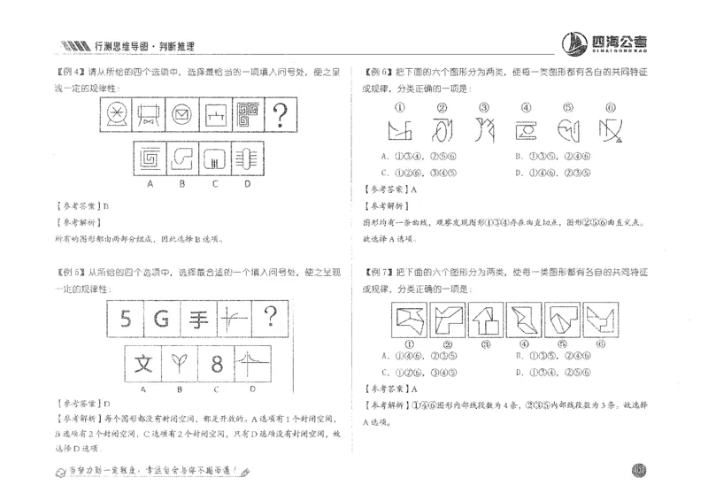 行测思维_2026考公资料_花生十三合集_旗舰班-国考2025花生十三旗舰班（花生行测+飞扬申论）⭐_1.花生十三行测（系统班+刷题班）_行测思维导图（有视频）