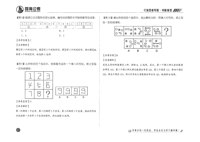 行测思维_2026考公资料_花生十三合集_旗舰班-国考2025花生十三旗舰班（花生行测+飞扬申论）⭐_1.花生十三行测（系统班+刷题班）_行测思维导图（有视频）