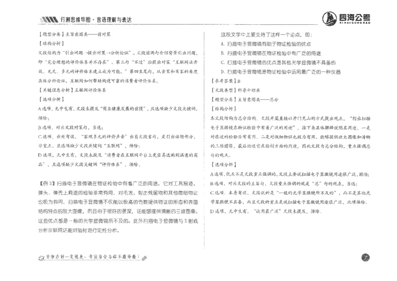 行测思维_2026考公资料_花生十三合集_旗舰班-国考2025花生十三旗舰班（花生行测+飞扬申论）⭐_1.花生十三行测（系统班+刷题班）_行测思维导图（有视频）