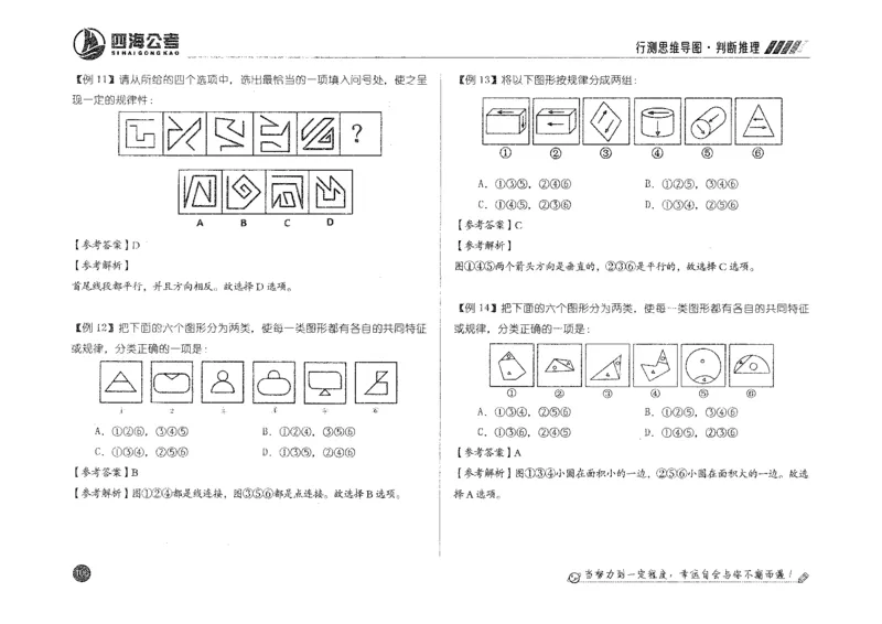 行测思维_2026考公资料_花生十三合集_旗舰班-国考2025花生十三旗舰班（花生行测+飞扬申论）⭐_1.花生十三行测（系统班+刷题班）_行测思维导图（有视频）
