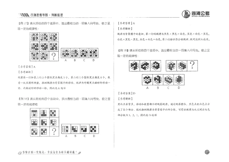 行测思维_2026考公资料_花生十三合集_旗舰班-国考2025花生十三旗舰班（花生行测+飞扬申论）⭐_1.花生十三行测（系统班+刷题班）_行测思维导图（有视频）