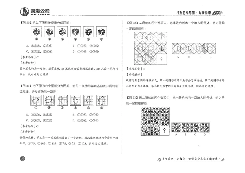 行测思维_2026考公资料_花生十三合集_旗舰班-国考2025花生十三旗舰班（花生行测+飞扬申论）⭐_1.花生十三行测（系统班+刷题班）_行测思维导图（有视频）
