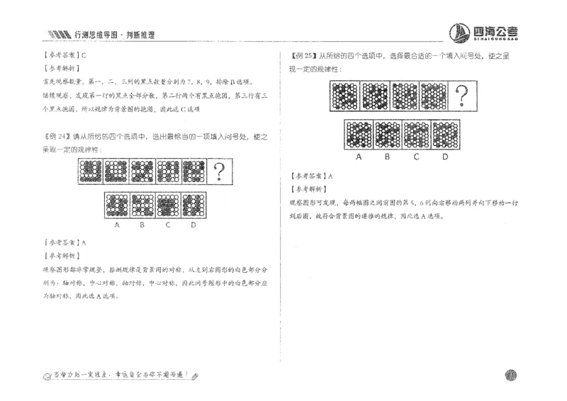 行测思维_2026考公资料_花生十三合集_旗舰班-国考2025花生十三旗舰班（花生行测+飞扬申论）⭐_1.花生十三行测（系统班+刷题班）_行测思维导图（有视频）