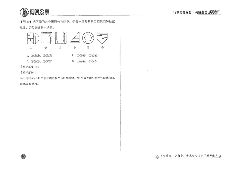 行测思维_2026考公资料_花生十三合集_旗舰班-国考2025花生十三旗舰班（花生行测+飞扬申论）⭐_1.花生十三行测（系统班+刷题班）_行测思维导图（有视频）