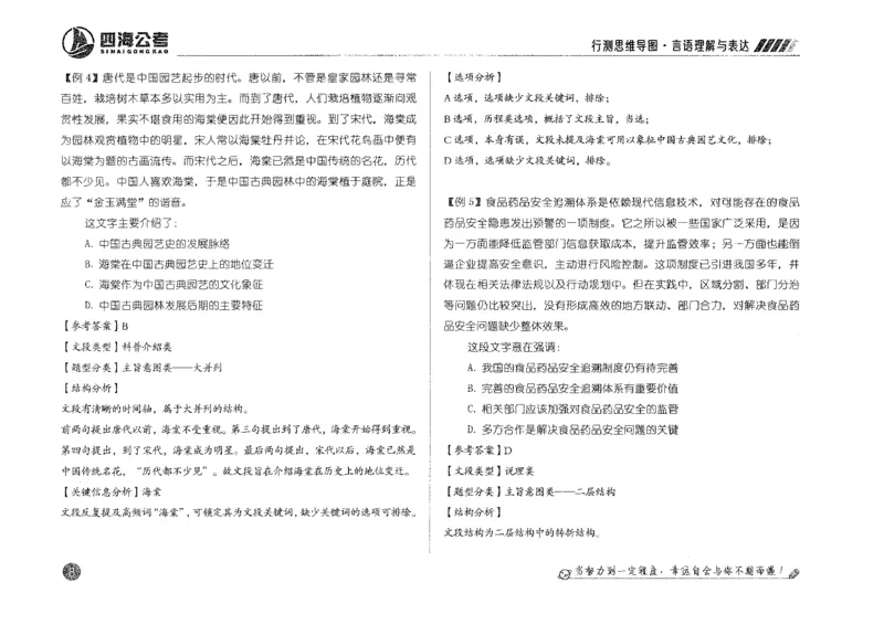 行测思维_2026考公资料_花生十三合集_旗舰班-国考2025花生十三旗舰班（花生行测+飞扬申论）⭐_1.花生十三行测（系统班+刷题班）_行测思维导图（有视频）
