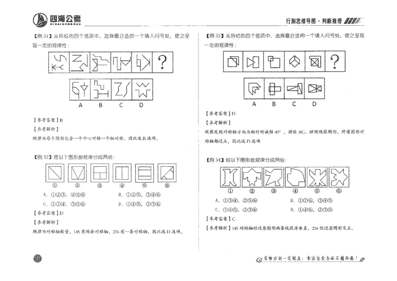 行测思维_2026考公资料_花生十三合集_旗舰班-国考2025花生十三旗舰班（花生行测+飞扬申论）⭐_1.花生十三行测（系统班+刷题班）_行测思维导图（有视频）