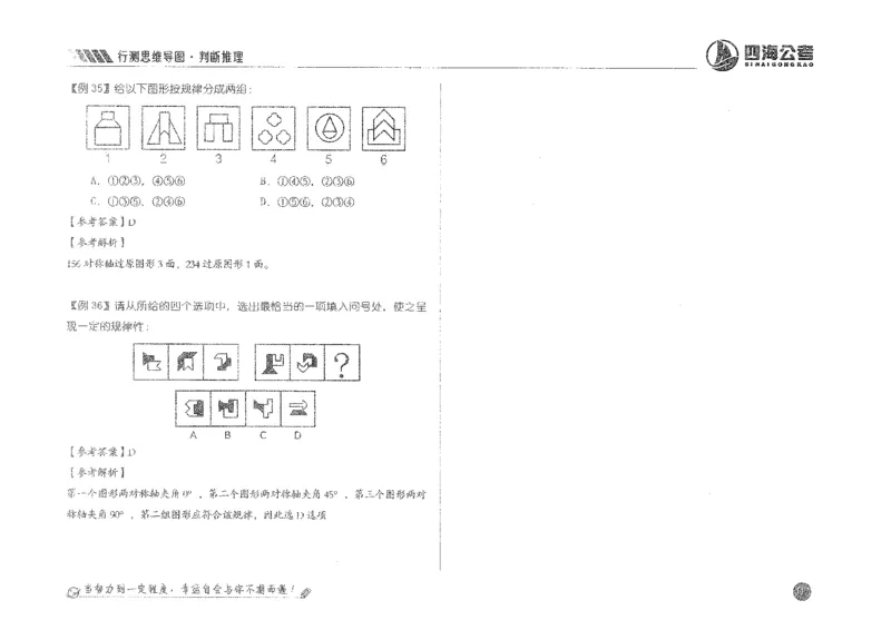 行测思维_2026考公资料_花生十三合集_旗舰班-国考2025花生十三旗舰班（花生行测+飞扬申论）⭐_1.花生十三行测（系统班+刷题班）_行测思维导图（有视频）