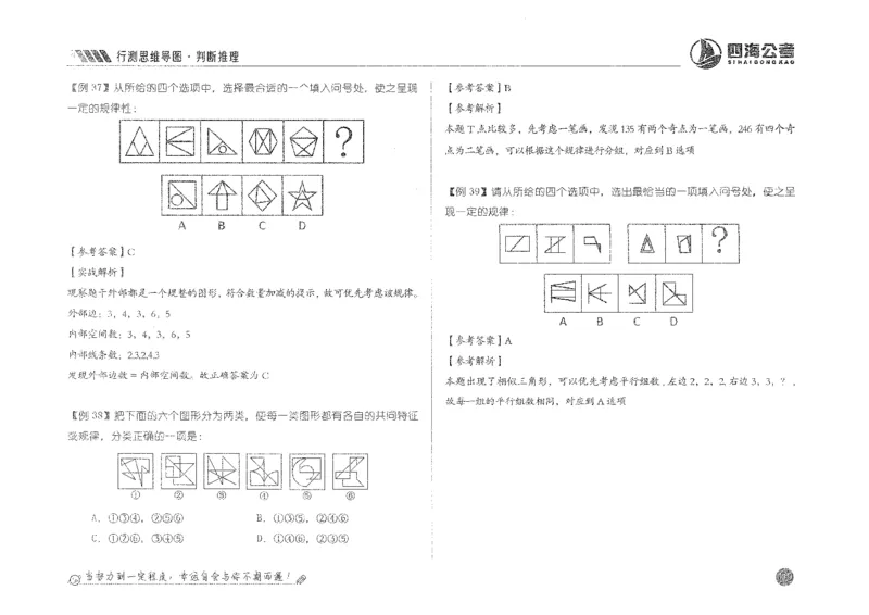 行测思维_2026考公资料_花生十三合集_旗舰班-国考2025花生十三旗舰班（花生行测+飞扬申论）⭐_1.花生十三行测（系统班+刷题班）_行测思维导图（有视频）