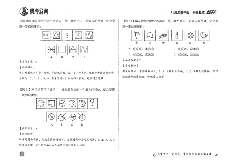 行测思维_2026考公资料_花生十三合集_旗舰班-国考2025花生十三旗舰班（花生行测+飞扬申论）⭐_1.花生十三行测（系统班+刷题班）_行测思维导图（有视频）