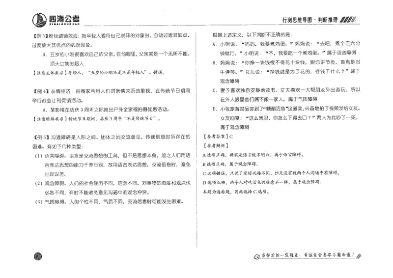 行测思维_2026考公资料_花生十三合集_旗舰班-国考2025花生十三旗舰班（花生行测+飞扬申论）⭐_1.花生十三行测（系统班+刷题班）_行测思维导图（有视频）