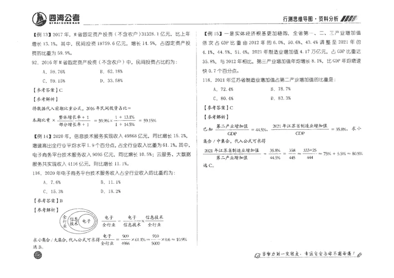行测思维_2026考公资料_花生十三合集_旗舰班-国考2025花生十三旗舰班（花生行测+飞扬申论）⭐_1.花生十三行测（系统班+刷题班）_行测思维导图（有视频）