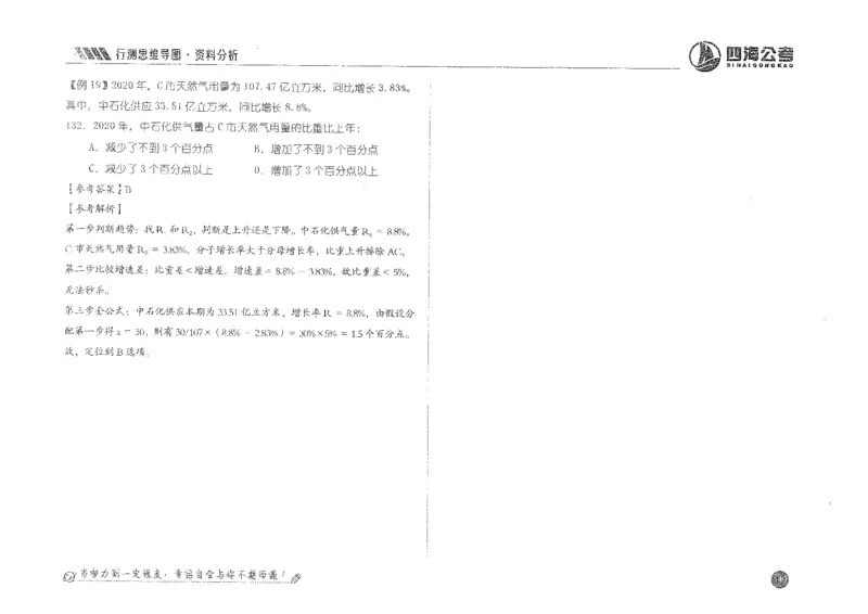 行测思维_2026考公资料_花生十三合集_旗舰班-国考2025花生十三旗舰班（花生行测+飞扬申论）⭐_1.花生十三行测（系统班+刷题班）_行测思维导图（有视频）