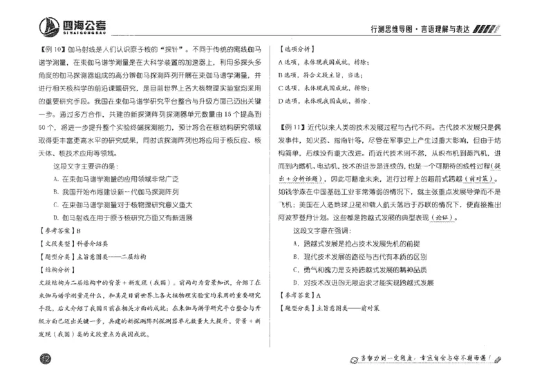 行测思维_2026考公资料_花生十三合集_旗舰班-国考2025花生十三旗舰班（花生行测+飞扬申论）⭐_1.花生十三行测（系统班+刷题班）_行测思维导图（有视频）